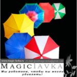 Зонты для фокусов (длина 40,5см)