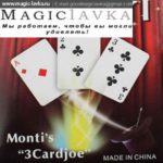 Три карты Монте (Joe Monte) — изображение 2