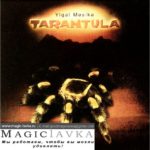 Тарантула Tarantula