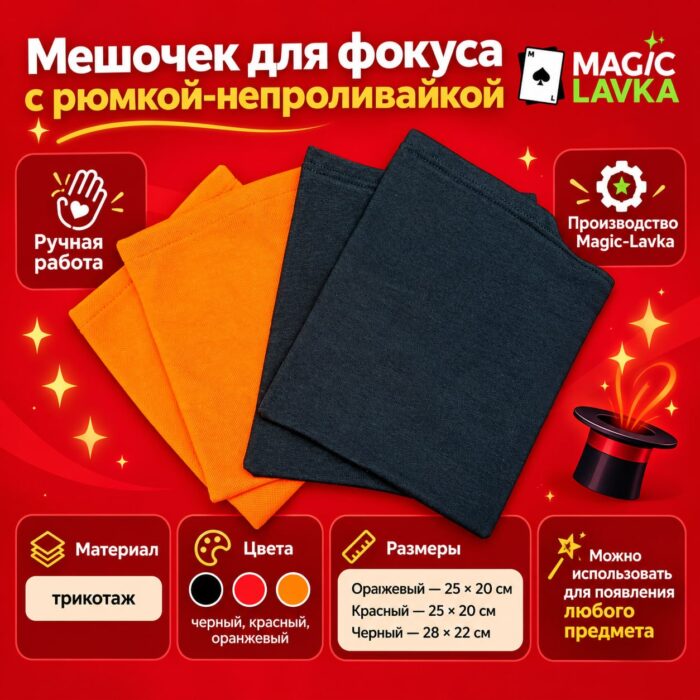 Мешочек для рюмки непроливайки