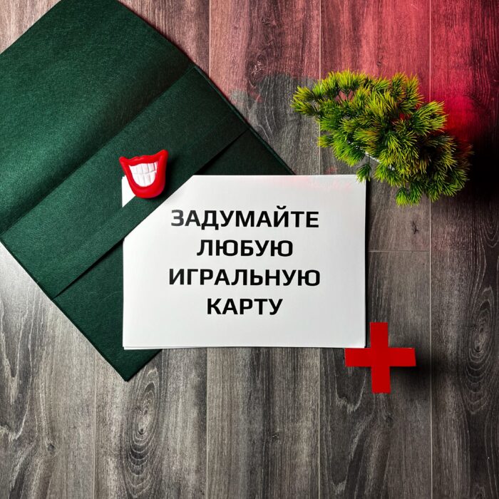 Сценический фокус Молчаливый