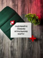 Вы на сцене с широкой пластиковой улыбкой или крестом в зубах. С помощью листов с текстом вы общаетесь со зрителем, просите его назвать ЛЮБУЮ КАРТУ. Когда зритель называет карту, вы откладывает листы в сторону, и достаёте пластиковую улыбку / крест изо рта. К обратной стороне улыбки / креста, который вы держите во рту с самого начала фокуса, прикреплена сложенная карта, и это названная карта! Без форсов! Без двойных реальностей! Без марионеток! С 2019 года Эд работает этот трюк и за эти годы мы чего только не меняли в этом трюке: мы меняли текст, меняли гиммики, меняли всё, что только можно поменять, чтобы получить вот этот финальный результат, который обеспечит разрыв вашего зрителя КАЖДЫЙ РАЗ! Трюк идеально станет как и открывашка для вашего шоу, так и хорошим номером в середине программы. В комплекте вы получаете: Чехол-конверт с листами Пластиковая улыбка Красный и чёрный крест Обучение + трек для выступления Трюк готов к показу “из коробки”.