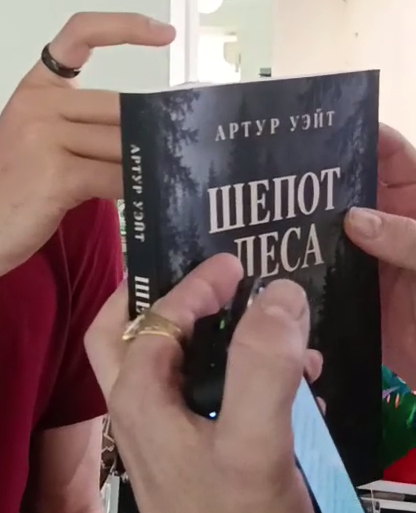 Ментальная книга Буктест "Шепот леса"